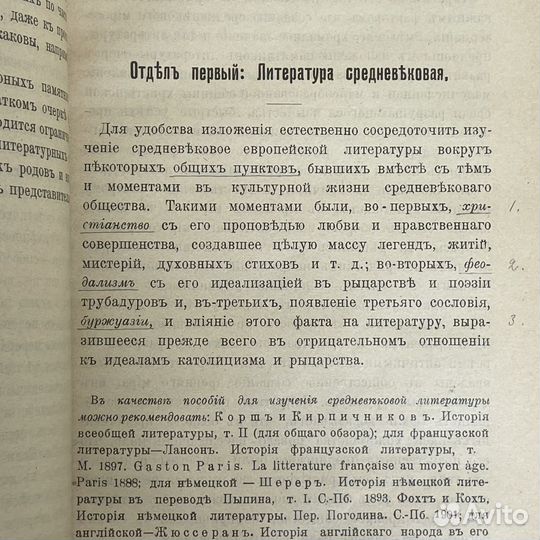 Н.Стороженко История Зап-Евр. литературы 1916г
