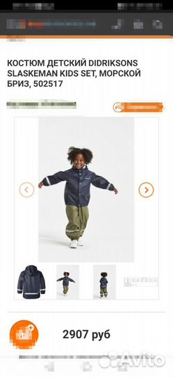 Непромокаемый костюм Didriksons-100р