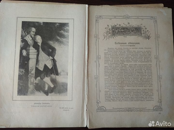 Журнал Пробуждение и газета Известия