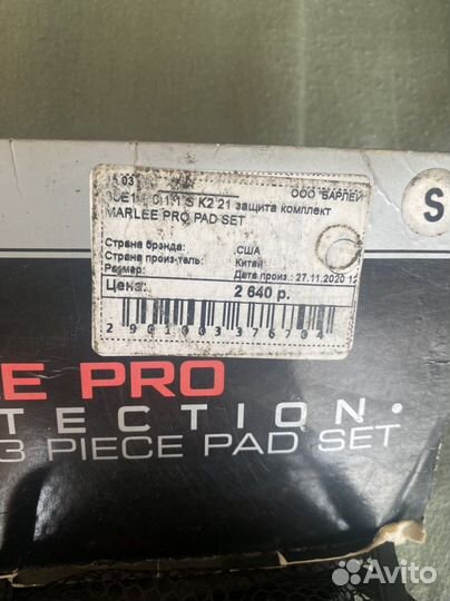 Защита для роликов