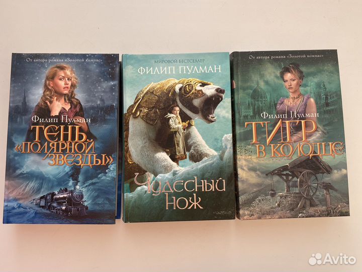 Филип Пулман книги