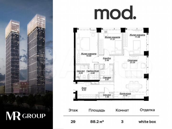 3-к. квартира, 88,2 м², 29/55 эт.