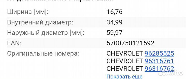 Подшипник ступицы передней Матиз