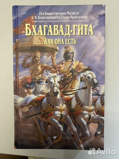 Бхагавад гита
