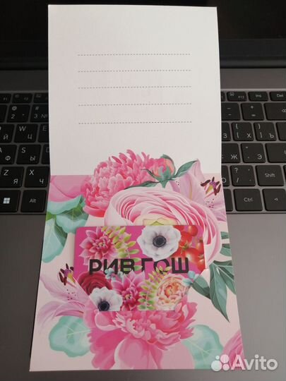 Подарочная карта рив гош