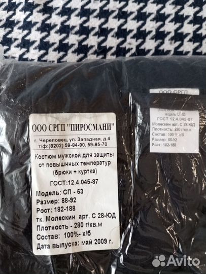 Рабочий костюм