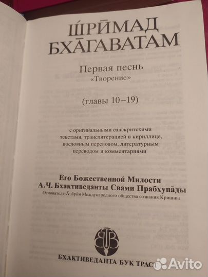 Шримад бхагаватам книги