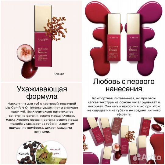 Clarins Lip Comfort Oil Intense Масло-тинт 7мл