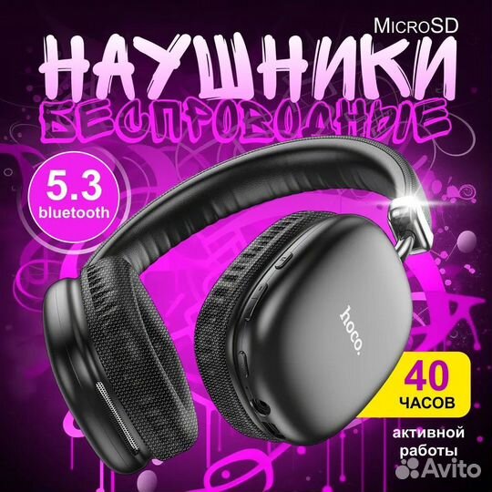 Беспроводные наушники Hoco W35