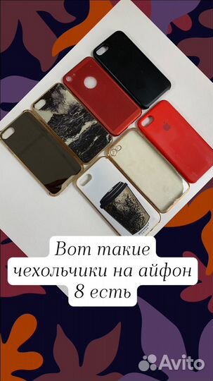 Чехол на iPhone 8