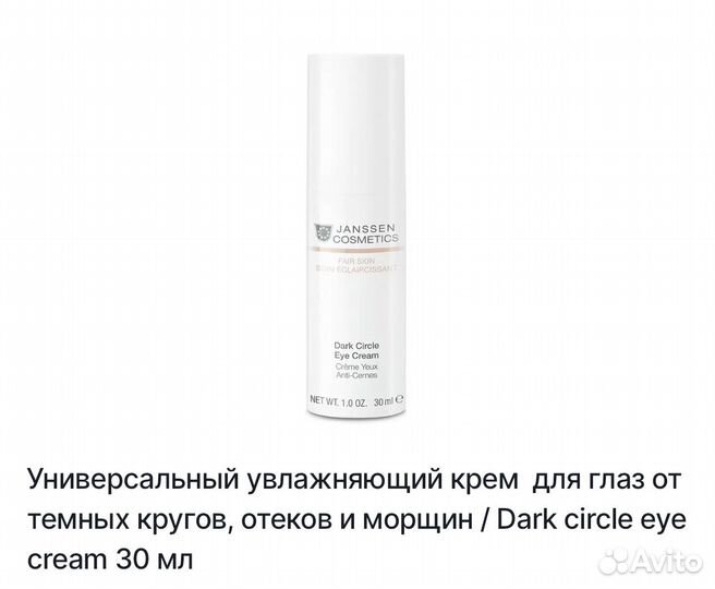 Пенка Janssen Cosmetics