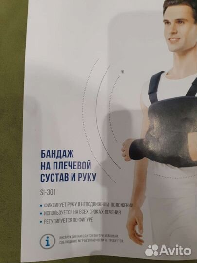 Бандаж повязка для плечевого сустава и руки