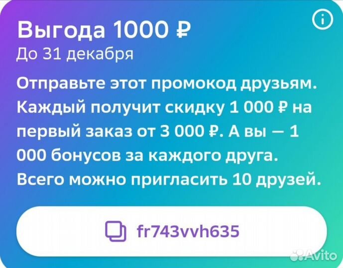 Мегамаркет промокод