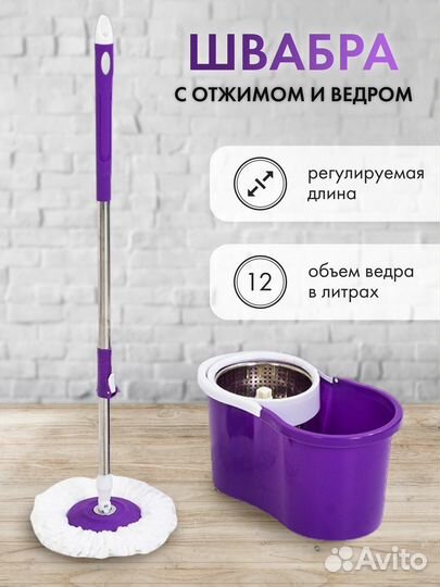 Швабра с ведром и отжимом 12л и 2 насадки