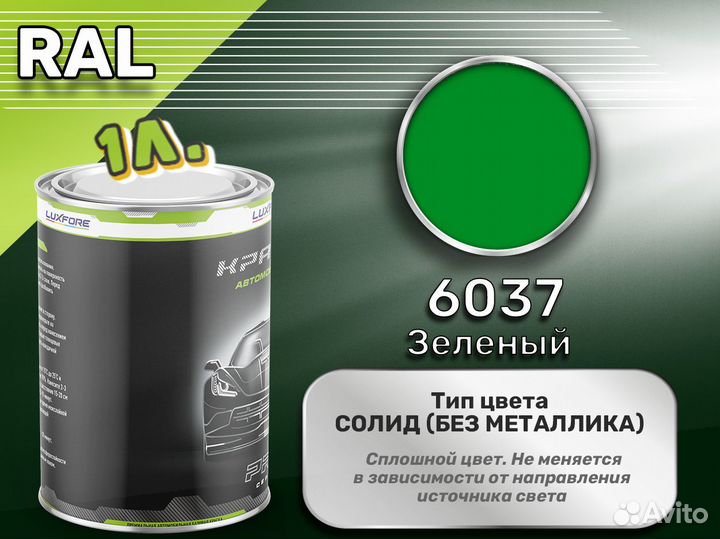 Краска Luxfore 1л. (RAL 6037 Зеленый)