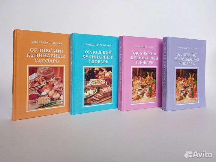 Книги по кулинарии Орловщины