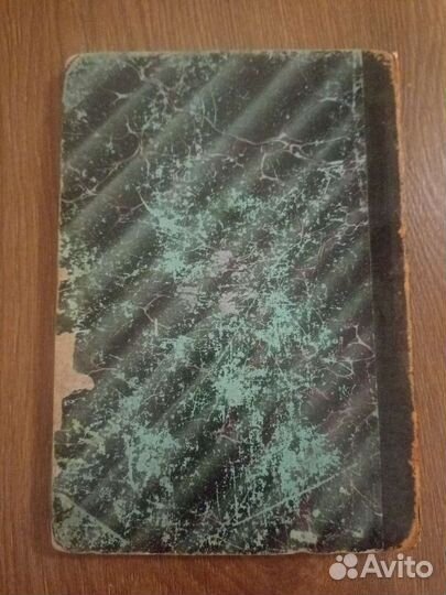 Антикварная книга 1877г