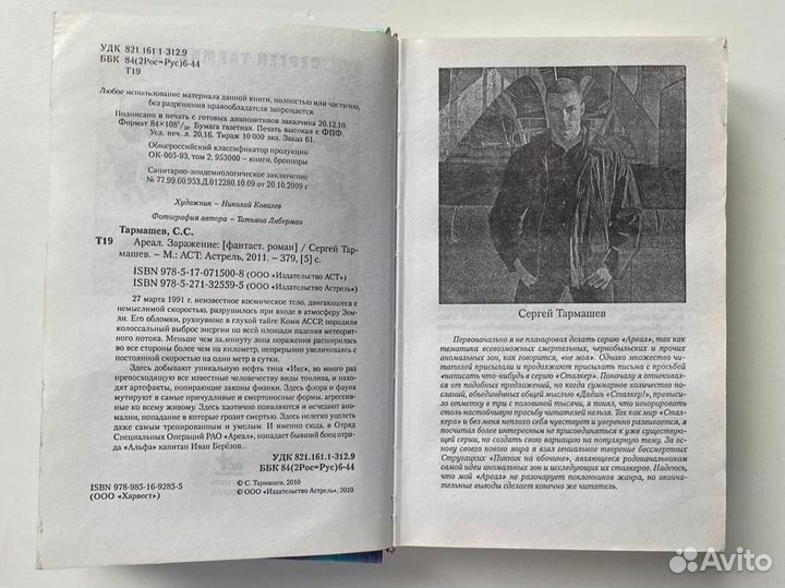 Ареал Заражение Сергей Тармашев