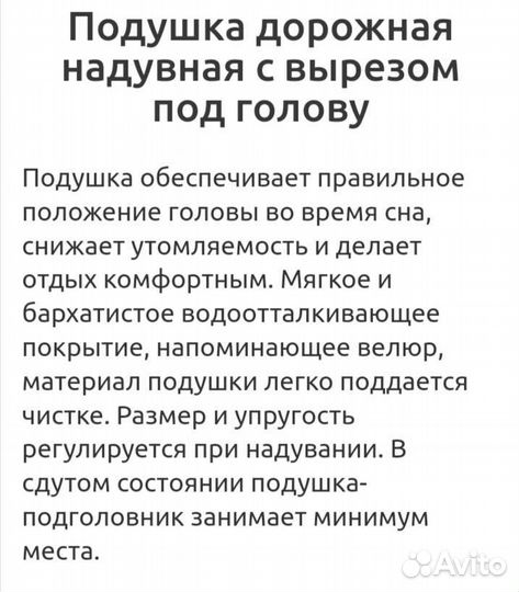 Подушка дорожная под голову надувная