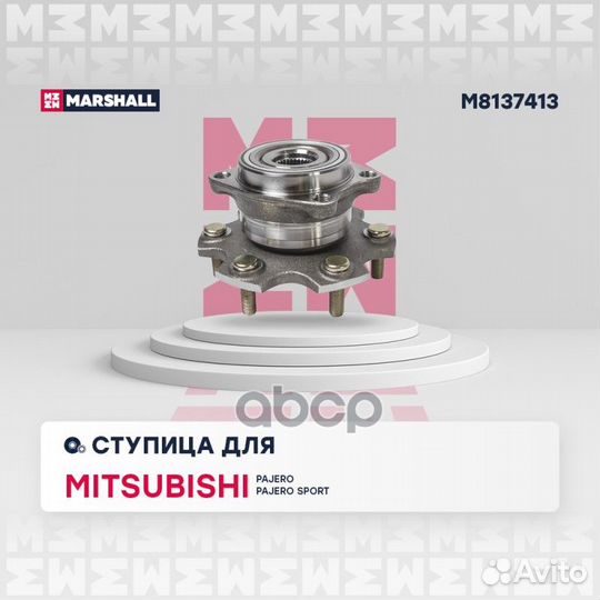 Ступица задн. Mitsubishi Pajero IV 06- / Pajero