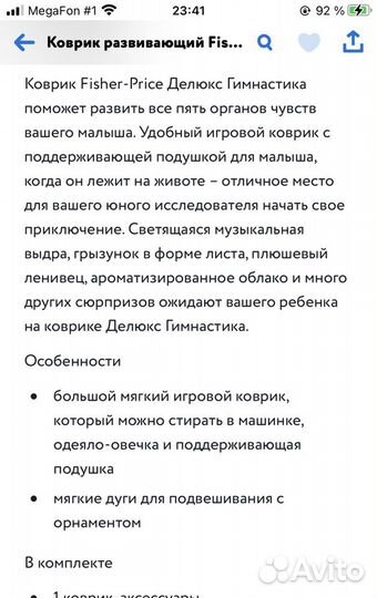 Развивающий коврик fisher price