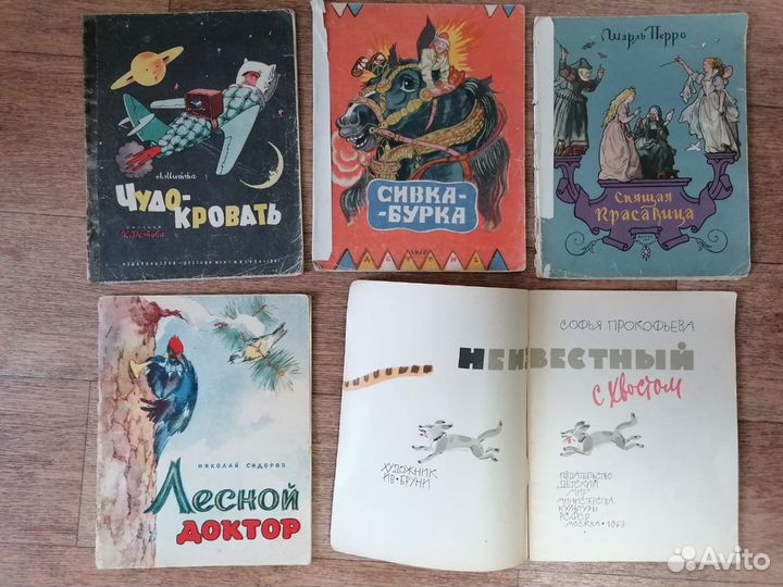 Славянские сказки. 1956 г