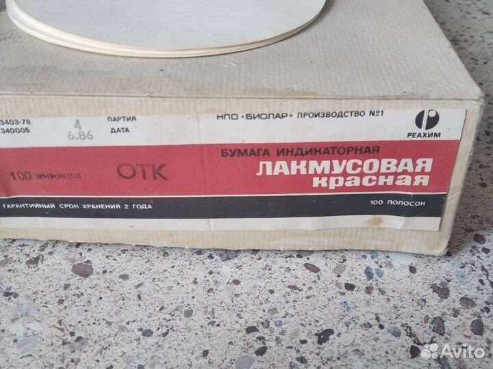 Лакмусовая бумага