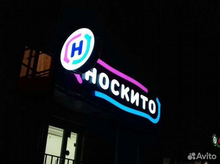 Вывески рекламные. Согласование. Изготовление