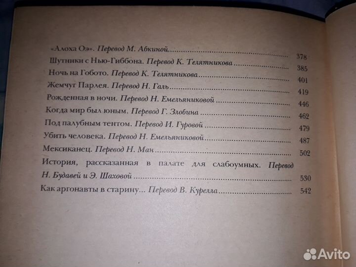 Джек Лондон