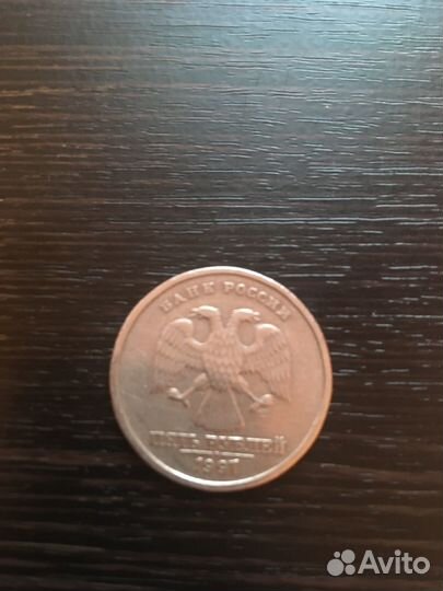 5 рублей 1997 год спмд