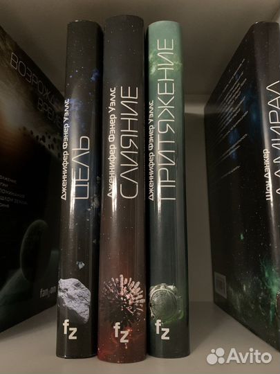 Книги Fanzon. Д. Уэллс. Л. Цысинь