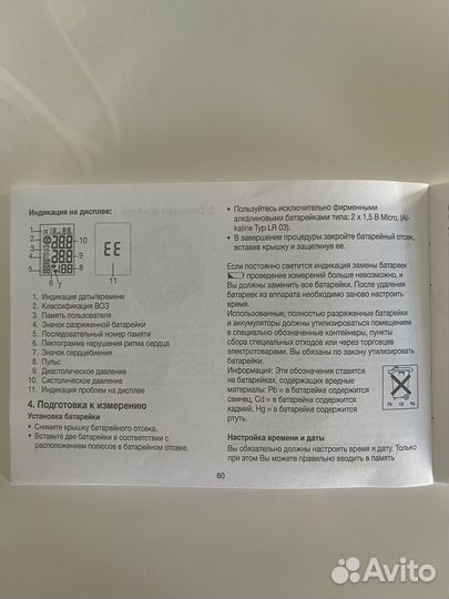 Прибор для измерения артериального давления