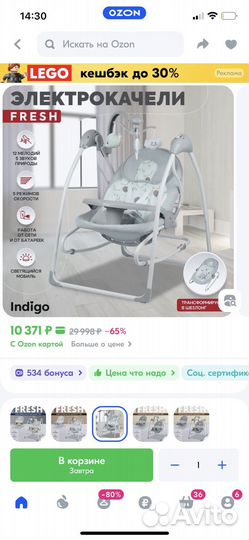 Электронные качели indigo со столиком и мобилем