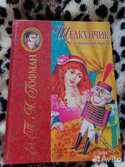 Щелкунчик и мышиный король книга Гофман