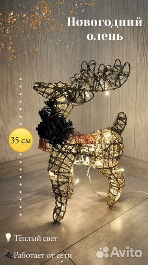 Новогодний светящийся олень