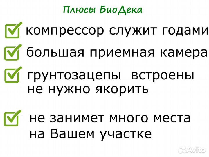 Септик биодека 8 П-1800 Бесплатная доставка