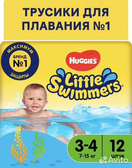 Подгузники для плавания детей 7-15кг