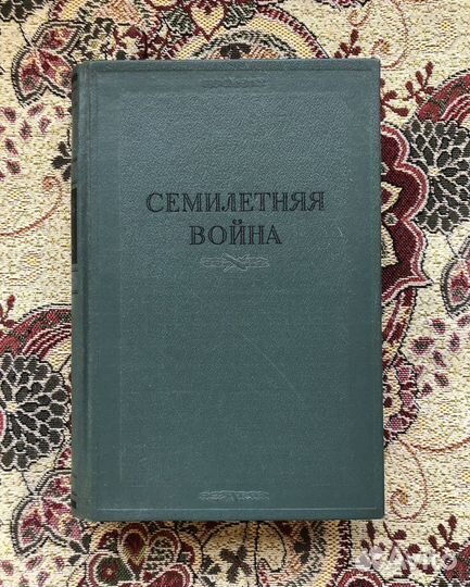 Семилетняя война Коробков