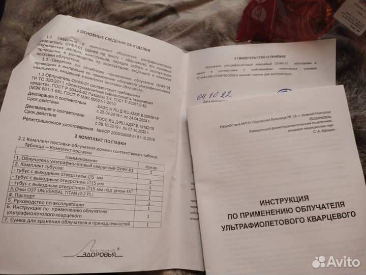 Облучатель уфо кварцевый солнышко