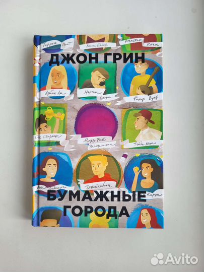 Бумажные города