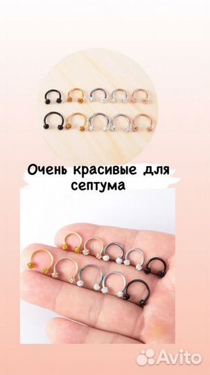Серерьги для септума