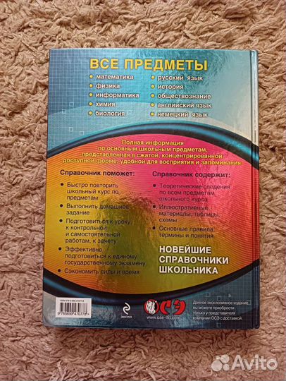 Школьный справочник