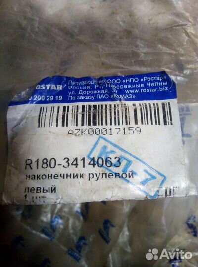 Рулевые наконечники Камаз