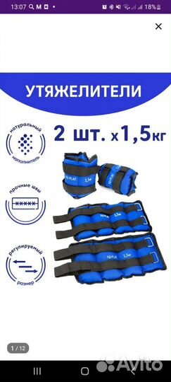 Утяжелители для ног 1,5 кг