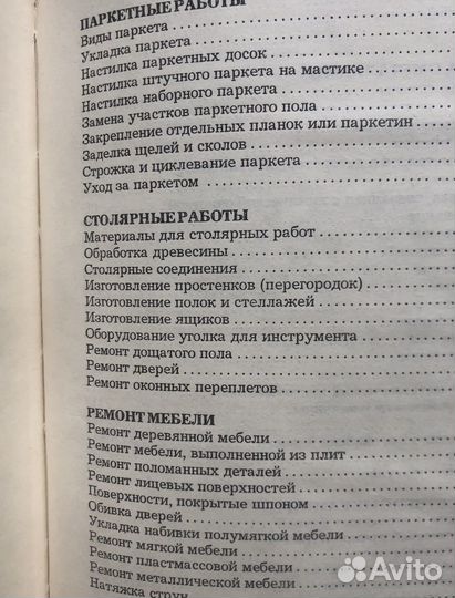 Энциклопедия домашнего умельца. 1995