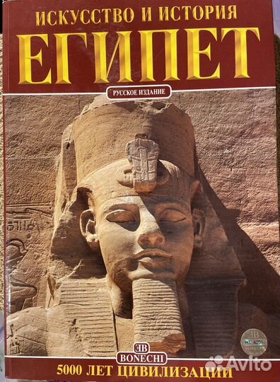 Искусство и история Египет новая книга