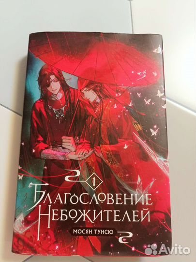 Книга благословение небожителей