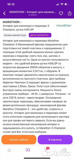 Аппарат для маникюра и педикюра фирмы Marathon