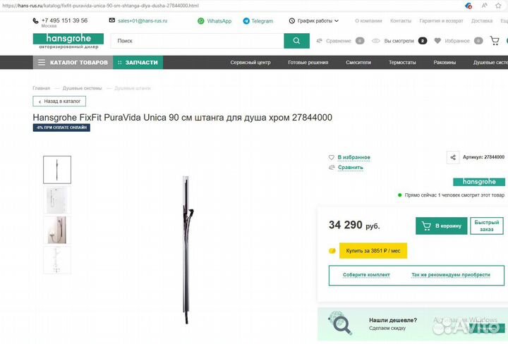 Штанга для душа Hansgrohe PuraVida Unica 90см