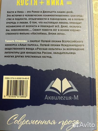 Костя+Ника. Тамара Крюкова